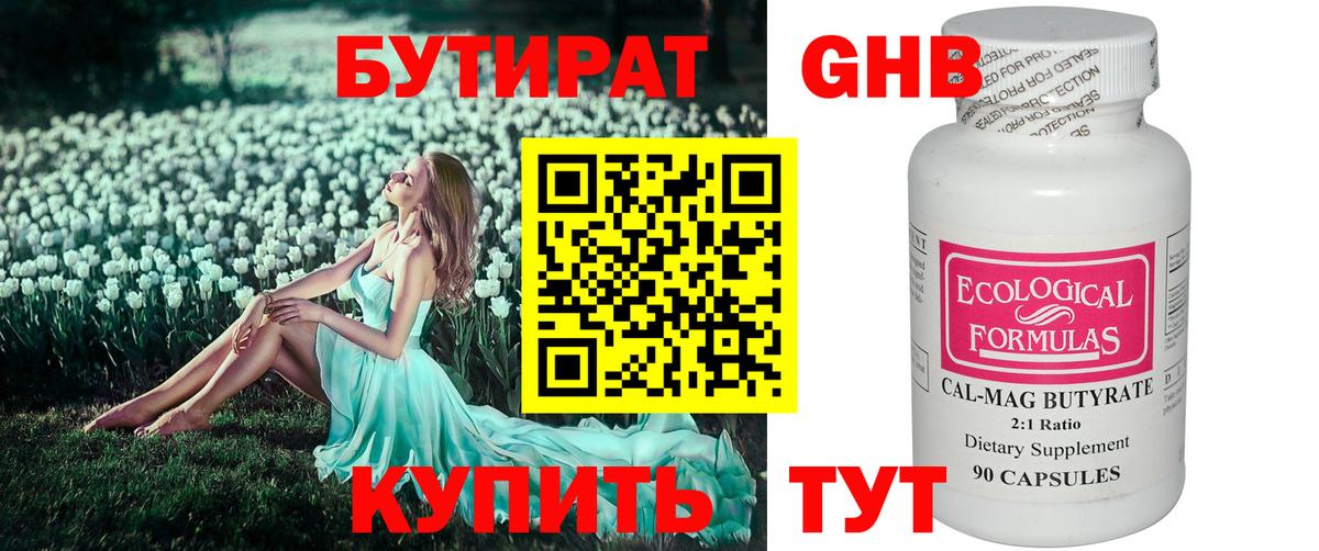 БУТИРАТ BDO 33%  Вход с VPN  Нефтеюганск 