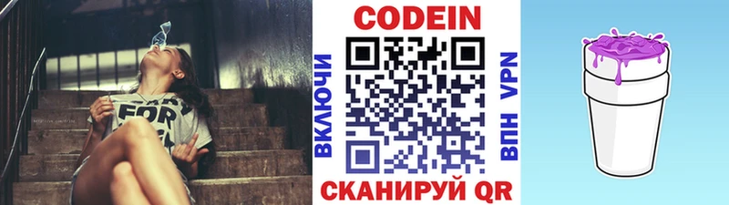 Codein напиток Lean (лин)  Нефтеюганск 