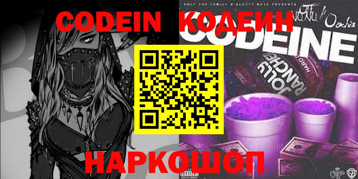 Нефтеюганск  Кодеиновый сироп Lean напиток Lean (лин)  Codein напиток Lean (лин)  Вход с VPN 