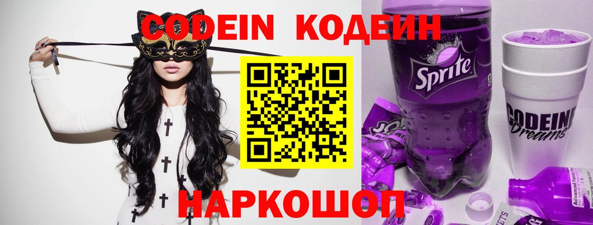 Кодеиновый сироп Lean Purple Drank Нефтеюганск