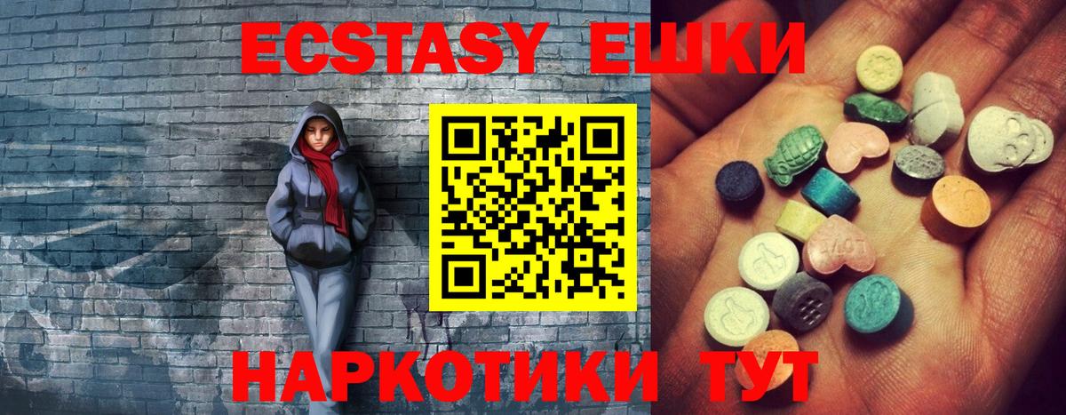Экстази 250 мг  Ecstasy 280мг  Нефтеюганск  Вход с VPN 