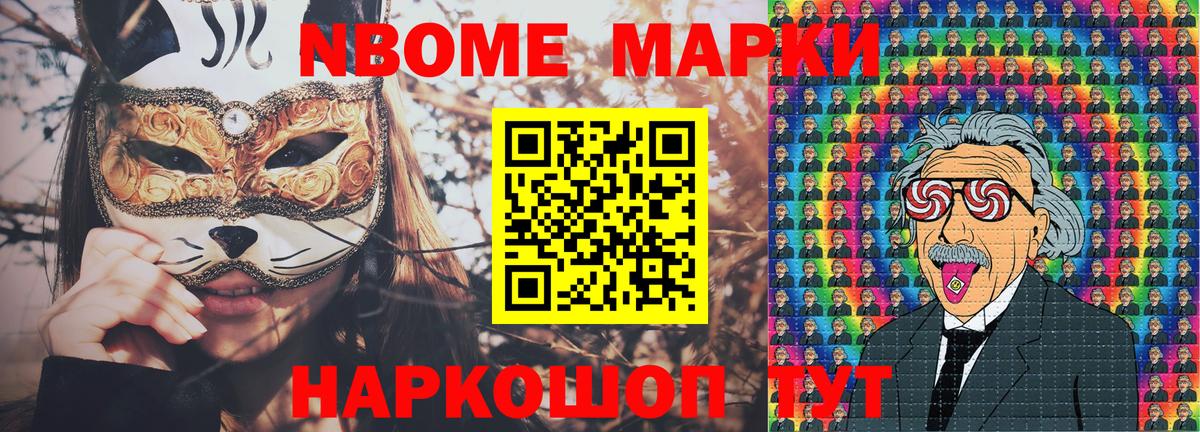 Марки NBOMe 1500мкг Нефтеюганск
